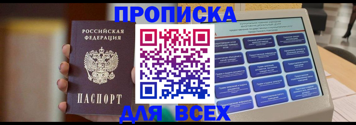 временная регистрация купить в Печоре