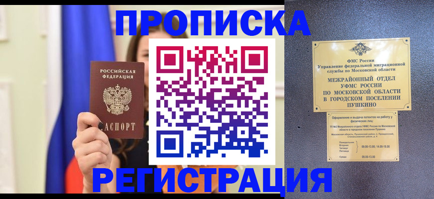 где прописаться в Печоре