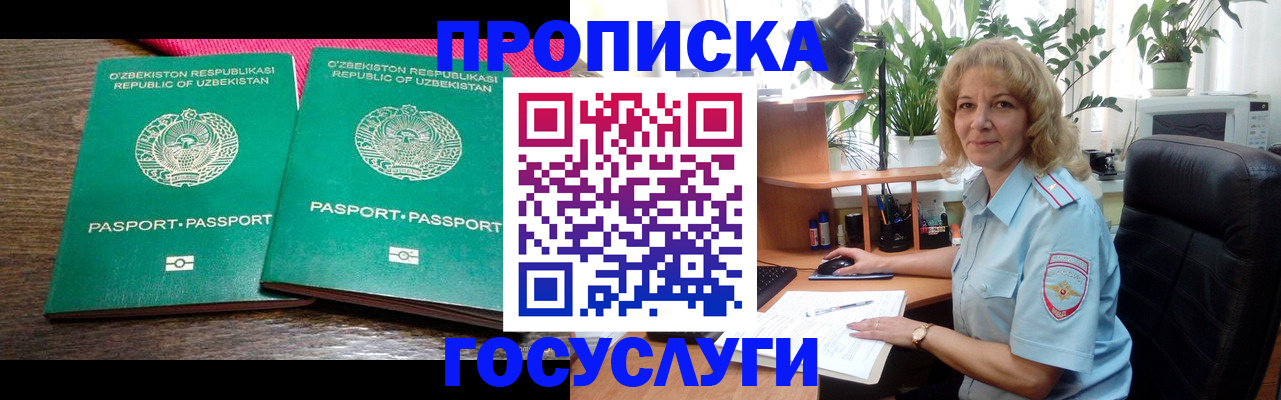 прописка 2025 в Печоре