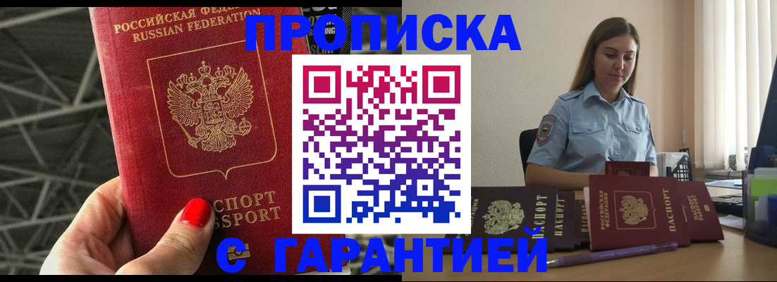 прописка регистрация в Печоре
